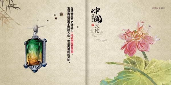 奥罗拉中国风珠宝画册手册