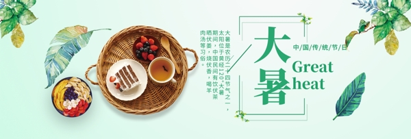 大暑小清新简约绿色中国传统节日