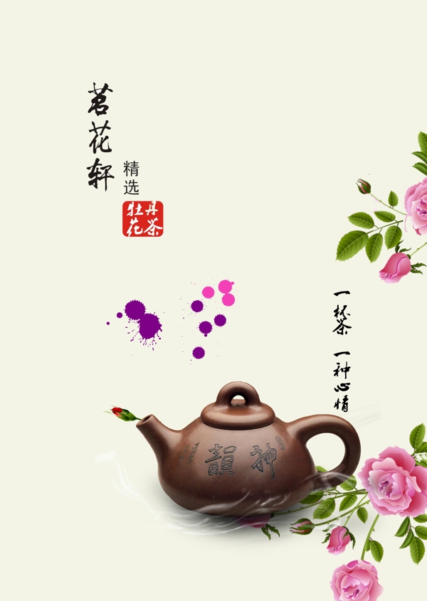 花茶