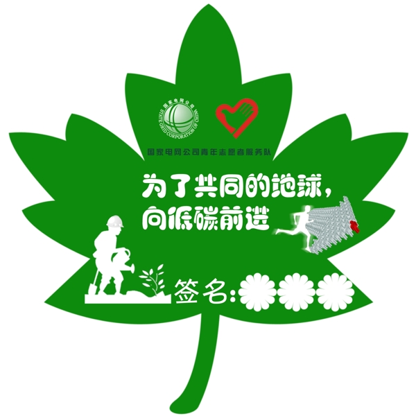 植树节设计分层模版式图片