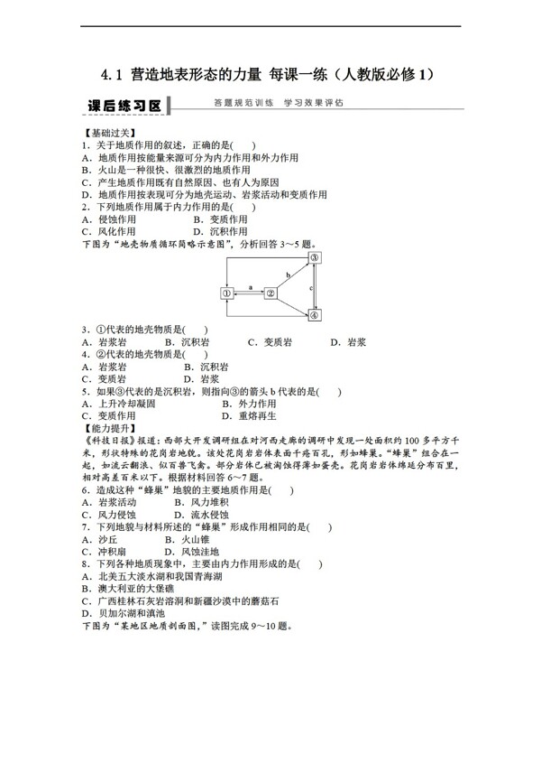 地理人教版高一必修一课后练习第四章打包3个