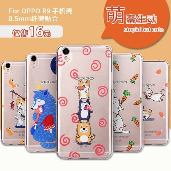 OPPOR9手机壳