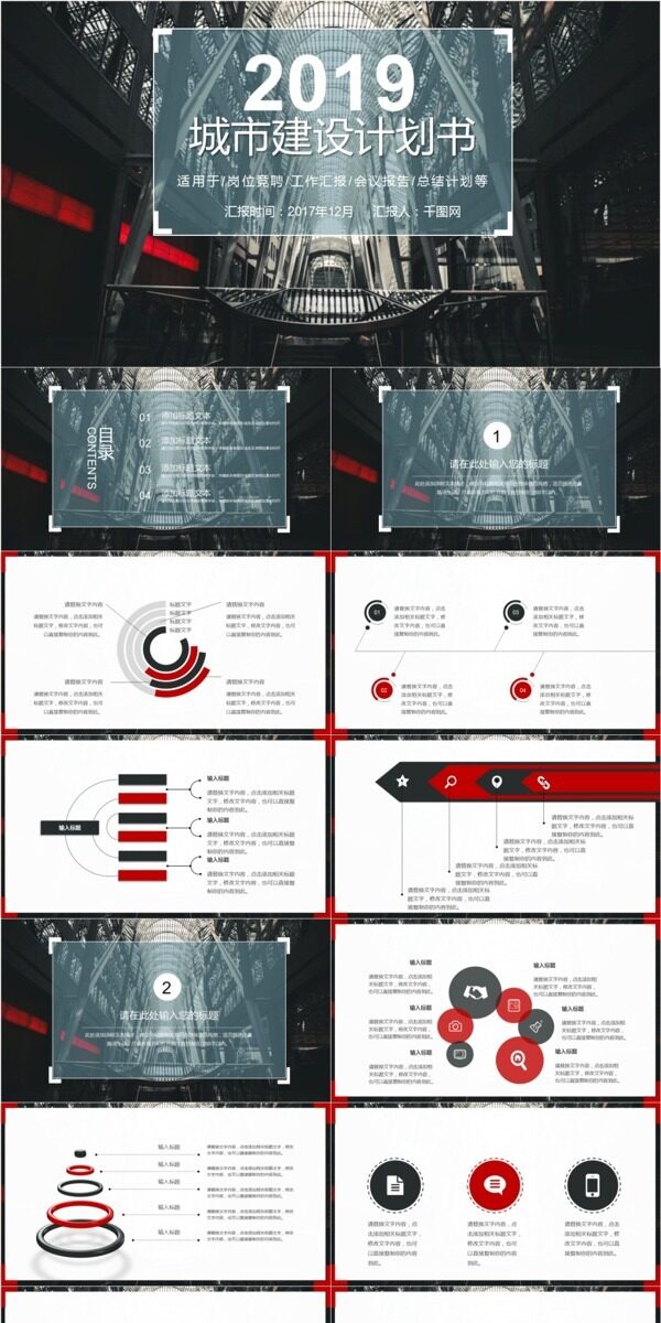 时尚城市建设计划书PPT模版免费下载