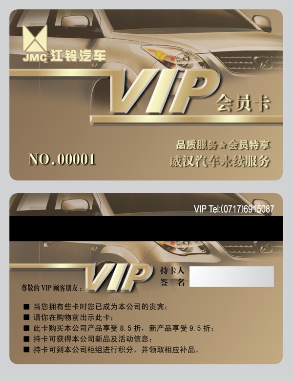 vip会员卡图片