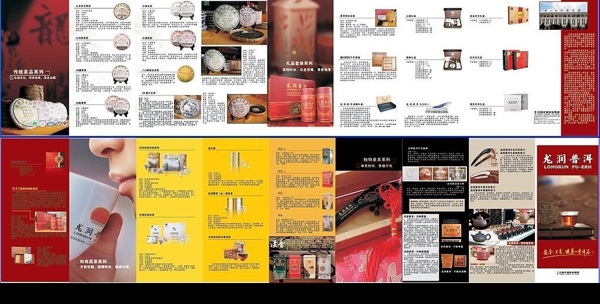 茶龙润普洱产品折页宣传单图片