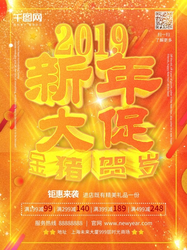 2019新年新春金猪贺岁新年大促宣传海报