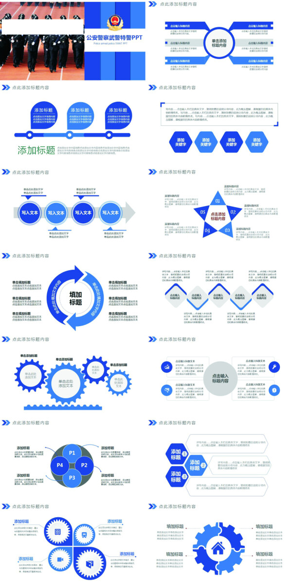 蓝色警察报告PPT模板