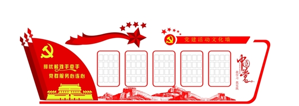 红色党建活动照片形象墙
