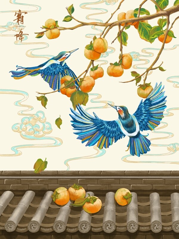 国风水墨彩绘房檐上的柿子和鸟霜降手绘插画
