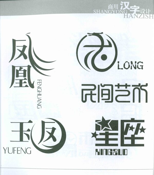 中文logo图片