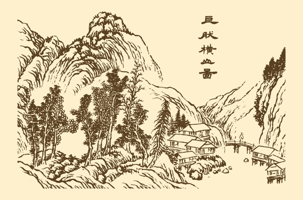 芥子园画谱山水图片