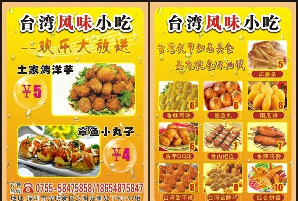 台湾小吃图片