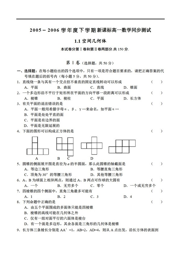 数学人教新课标A版新课标空间几何体同步测试1