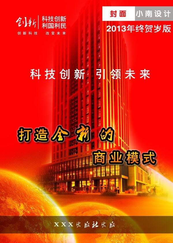 创新科技封面图片