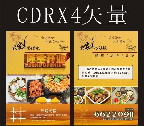 餐饮DM单图片