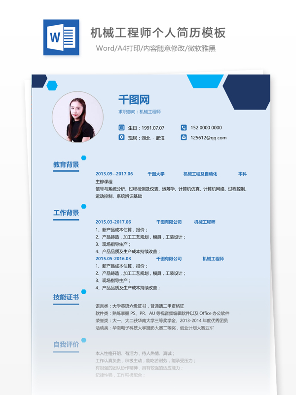 广州机械工程师个人工作简历表格