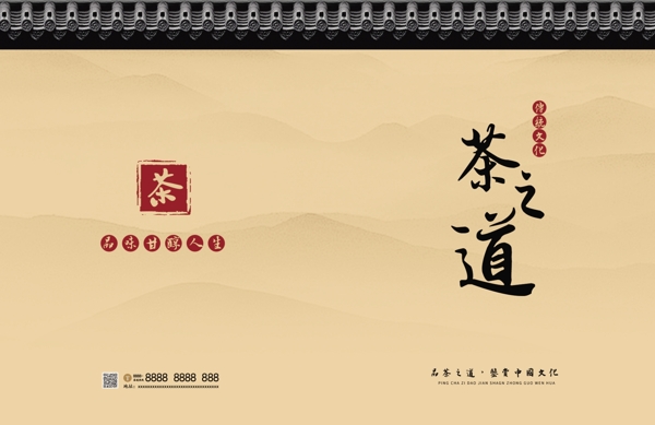 中国风茶道文化企业宣传画册