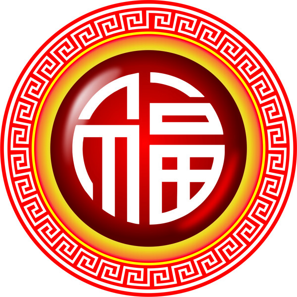 吉祥图案福字