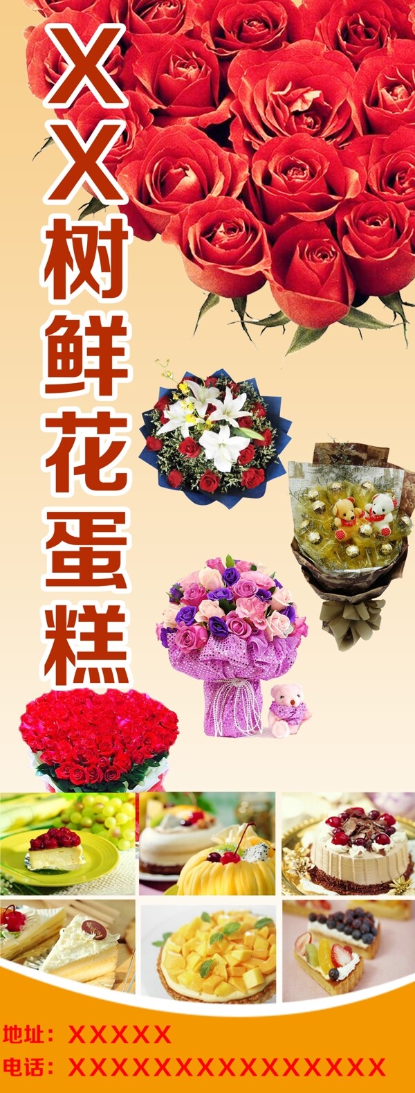 鲜花蛋糕展架