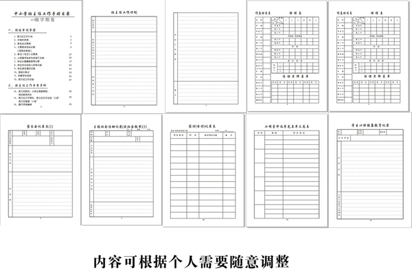 班主任工作手册