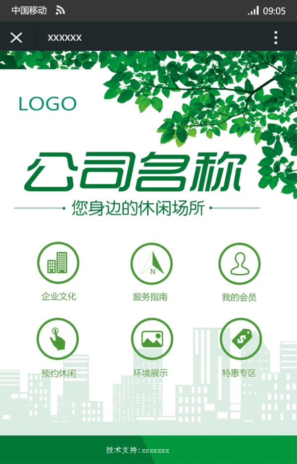 绿色手机网站设计