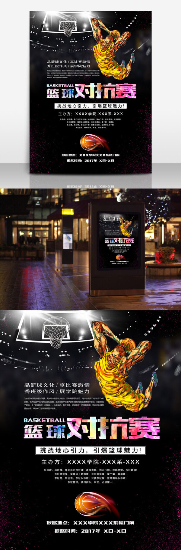 篮球比赛篮球对抗赛篮球海报设计