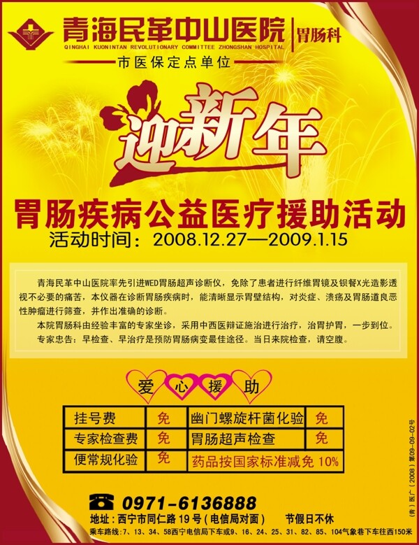 迎新年公益医疗援助活动图片