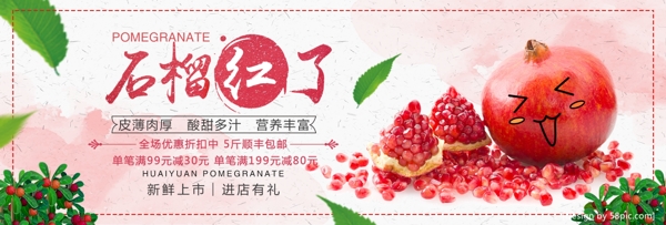 红色清新石榴红了电商banner