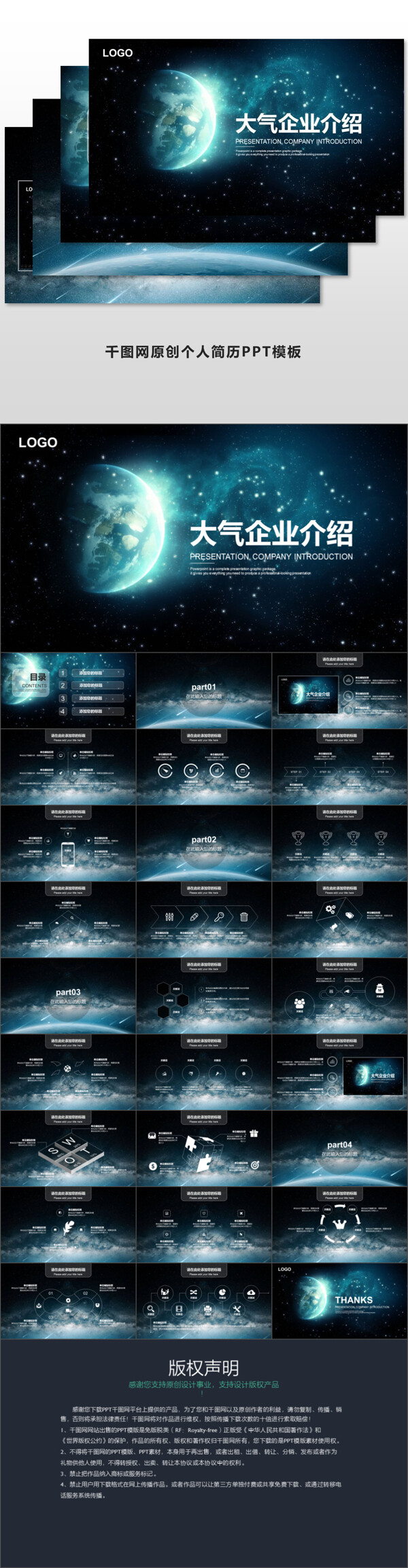 大气星空IOS风格企业介绍模板