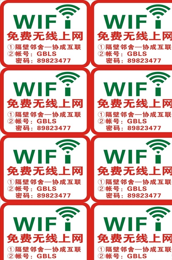 WIFI标志