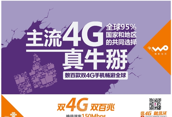 中国联通主流4G图片