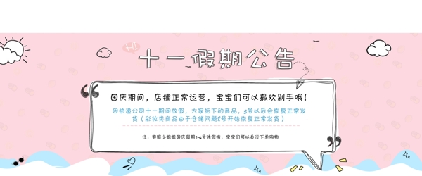 公告通知手绘可爱banner