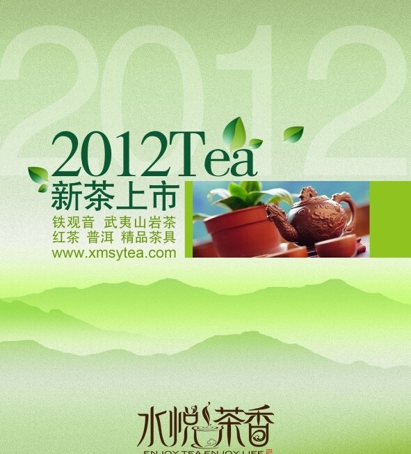 2012Tea新茶上市图片