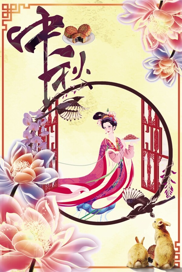 2017中式古风传统节日中秋节