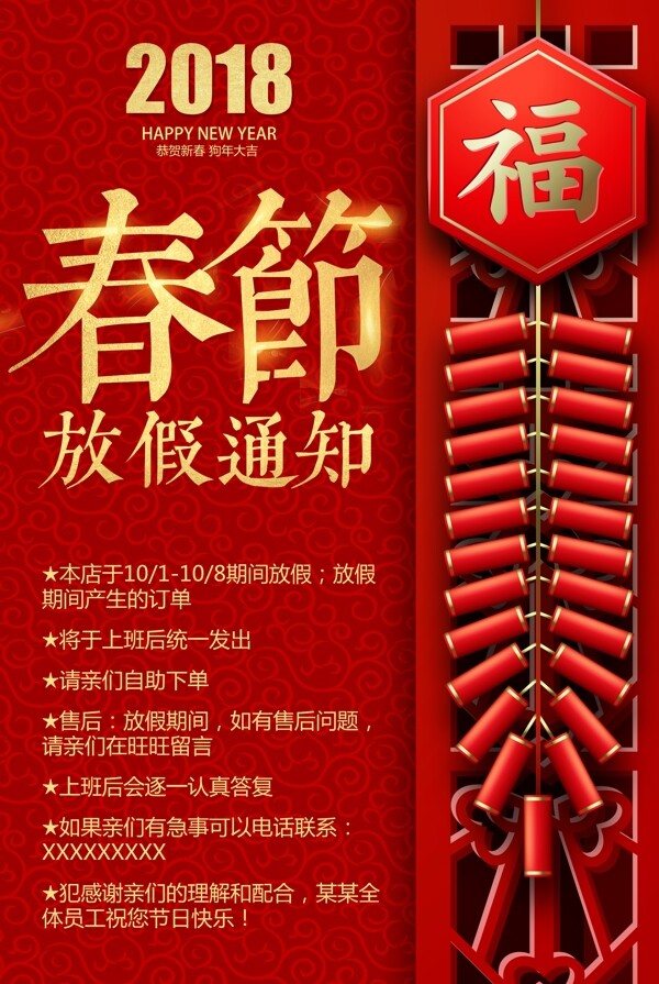 中国风背景春节放假通知海报模板设计