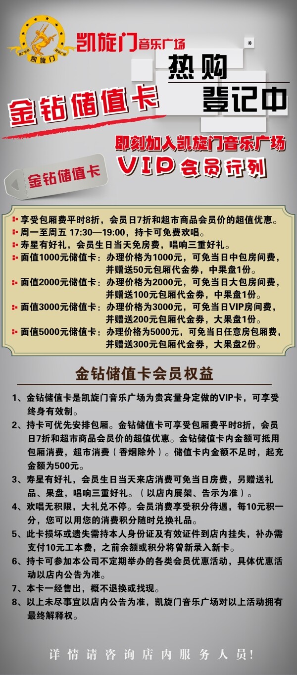 ktv会员卡办理展架图片