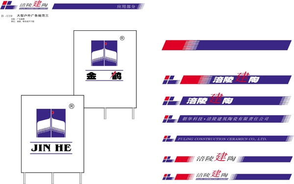 涪陵建陶VI矢量CDR文件VI设计VI宝典建陶1