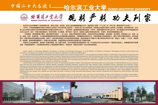 哈尔滨工业大学图片