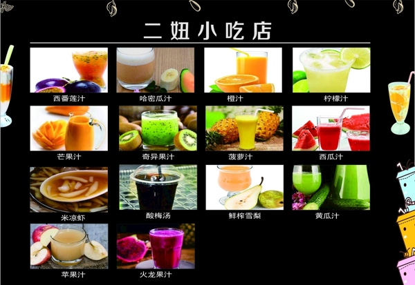 奶茶菜单图片