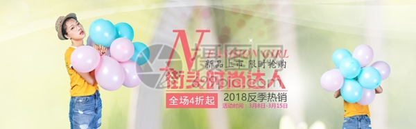 街头时尚女装淘宝Banner