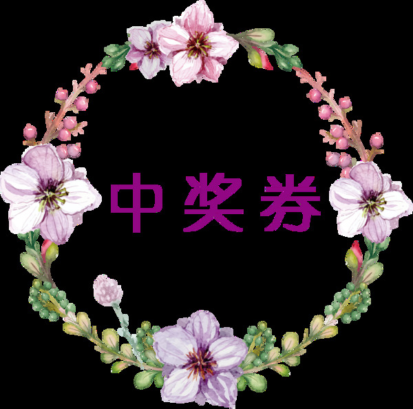 清新紫色花朵手绘花环装饰元素