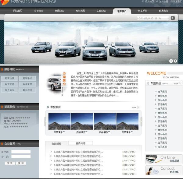康城汽车租赁类网站系图片
