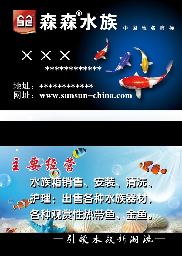 森森水族名片图片