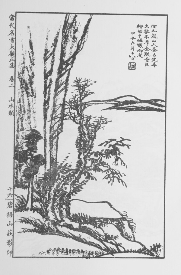 山水画中国画当代名画大观正集037