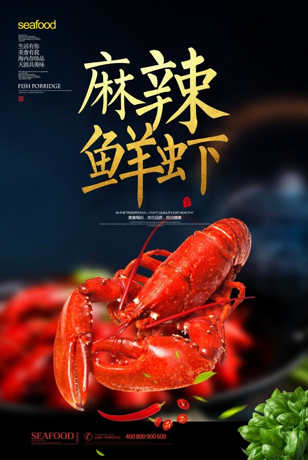 酷炫黑色小龙虾餐饮美食宣传海报模板