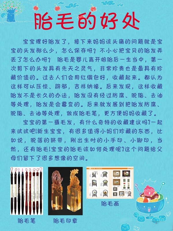 胎毛的好处展板图片