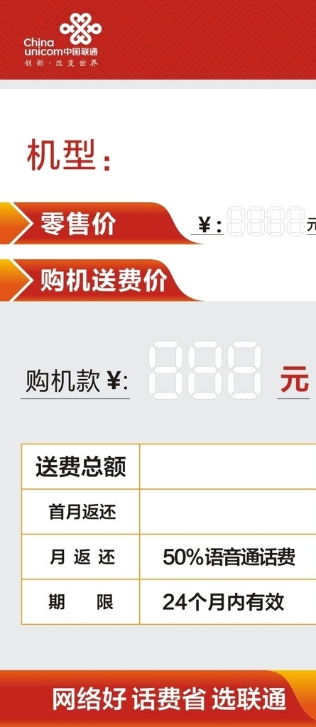中国联通2G价格签图片