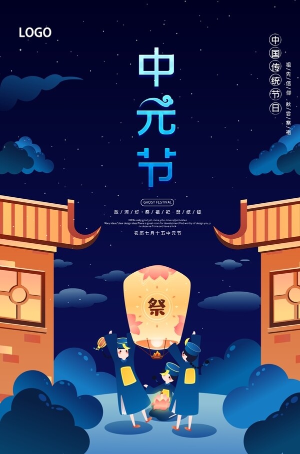 卡通创意七月半中元节海报