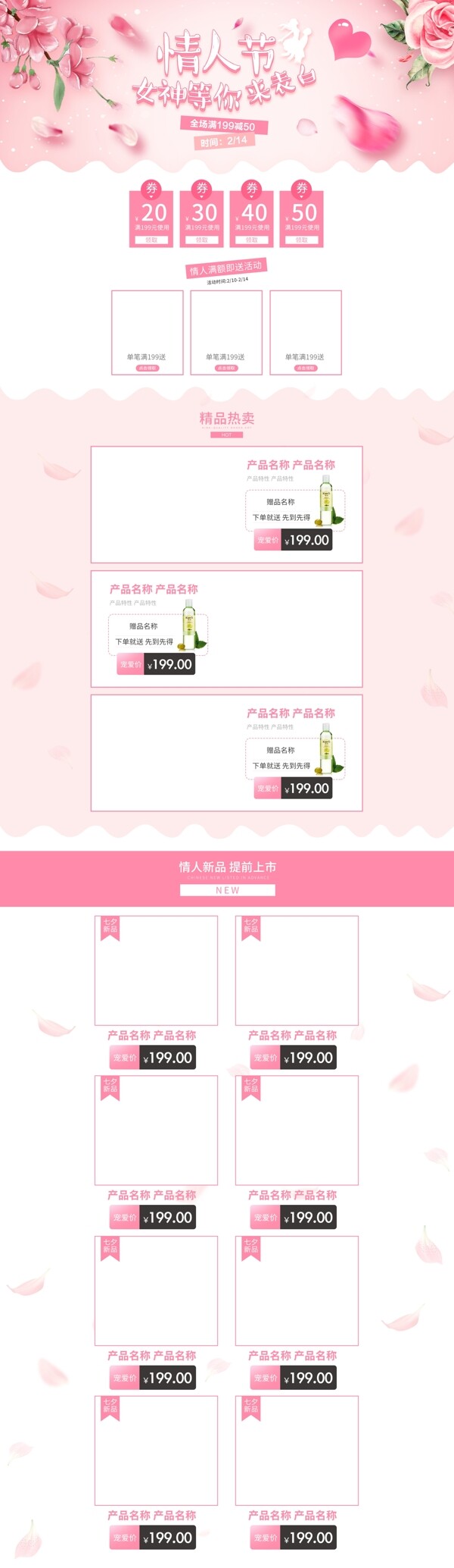 电商淘宝214情人节促销粉色花瓣首页模板