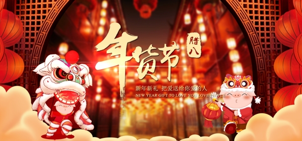 恭贺新春喜庆年货节腊八节2019猪年海报
